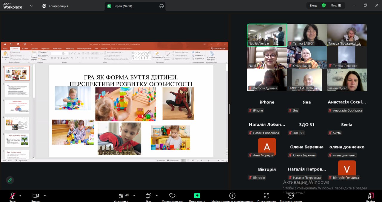 МІЖКАФЕДРАЛЬНИЙ НАУКОВО-МЕТОДИЧНИЙ СЕМІНАР «ГРА ЯК ФОРМА БУТТЯ ДИТИНИ. ПЕРСПЕКТИВИ РОЗВИТКУ ОСОБИСТОСТІ» МІЖКАФЕДРАЛЬНИЙ НАУКОВО-МЕТОДИЧНИЙ СЕМІНАР «ГРА ЯК ФОРМА БУТТЯ ДИТИНИ. ПЕРСПЕКТИВИ РОЗВИТКУ ОСОБИСТОСТІ»