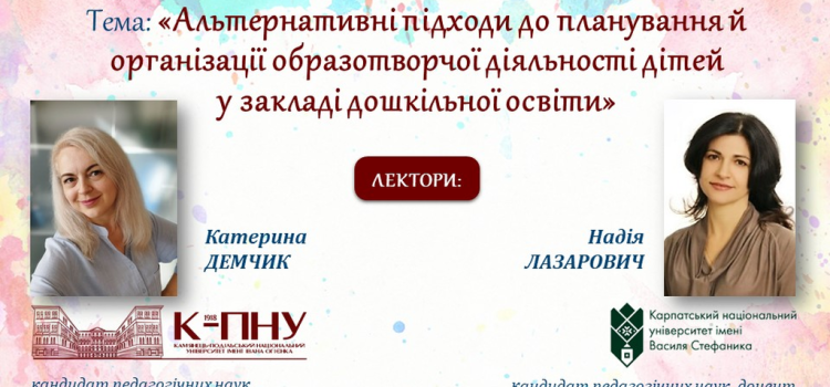 Альтернативні підходи до планування й організації образотворчої діяльності дітей у закладі дошкільної освіти: дуальна лекція Альтернативні підходи до планування й організації образотворчої діяльності дітей у закладі дошкільної освіти: дуальна лекція