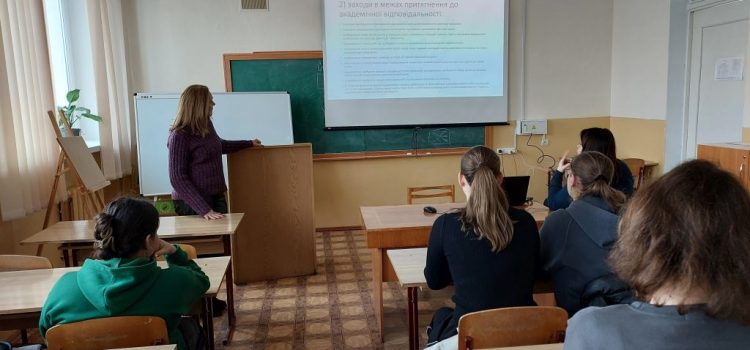 Ознайомлення із новим Законом України «Про академічну доброчесність»