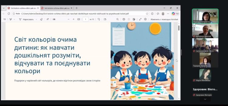 Світ кольорів очима дитини: як навчати дошкільнят розуміти, відчувати та поєднувати кольори: дуальна гостьова лекція