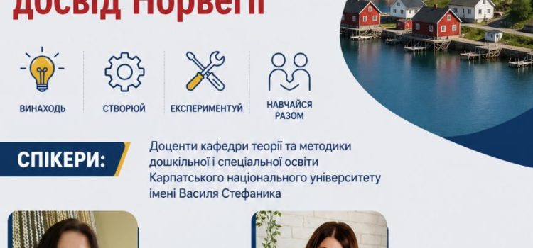 НОРВЕЗЬКИЙ ДОСВІД МЕЙКЕРСТВА В ОСВІТІ ПРЕЗЕНТОВАНО НА ГОСТЬОВІЙ ЛЕКЦІЇ