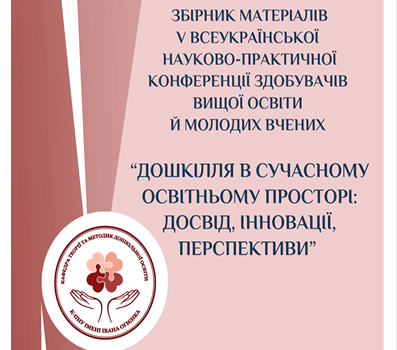 Вийшло друком наукове видання